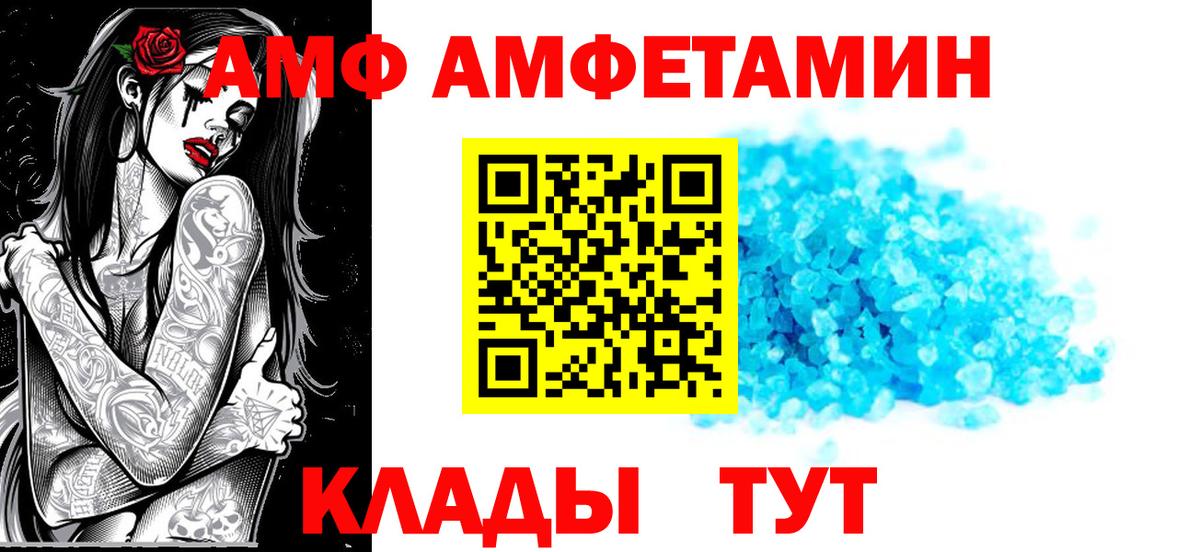 АМФ 97%  АМФЕТАМИН  Чехов  Вход с VPN 