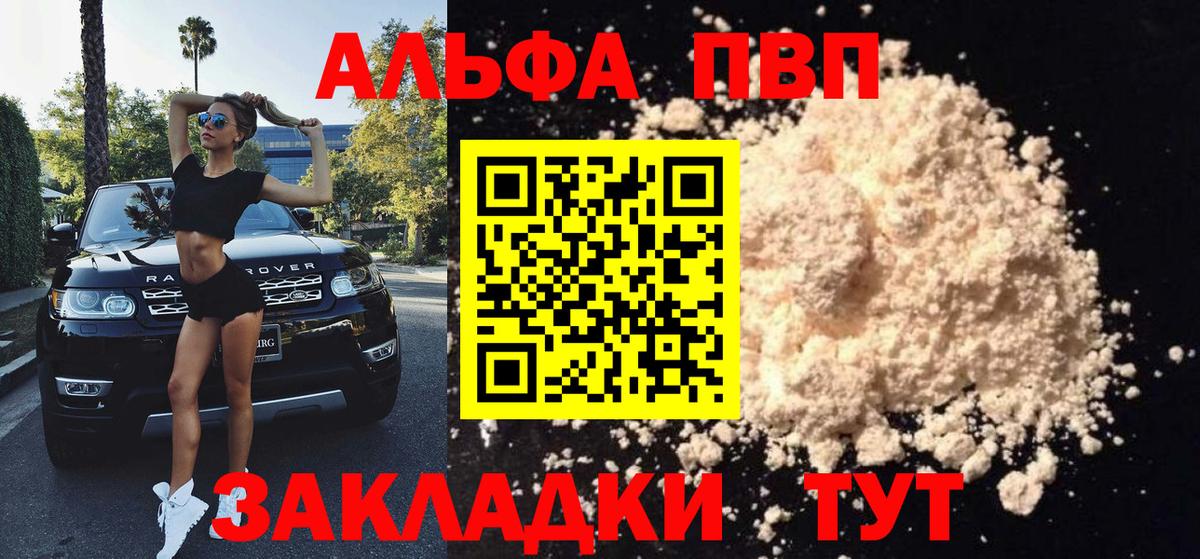APVP кристаллы  А ПВП VHQ  Alfa_PVP  продажа наркотиков  Вход с VPN  Alpha PVP Crystall  Чехов 