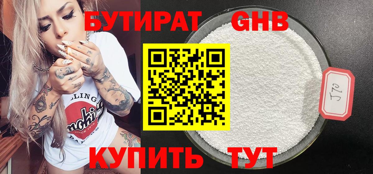 БУТИРАТ Butirat Чехов