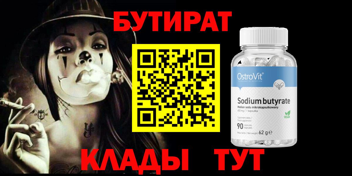 Чехов  БУТИРАТ BDO  Вход с VPN 