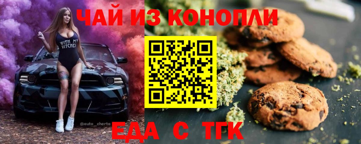 Печенье с ТГК марихуана Чехов
