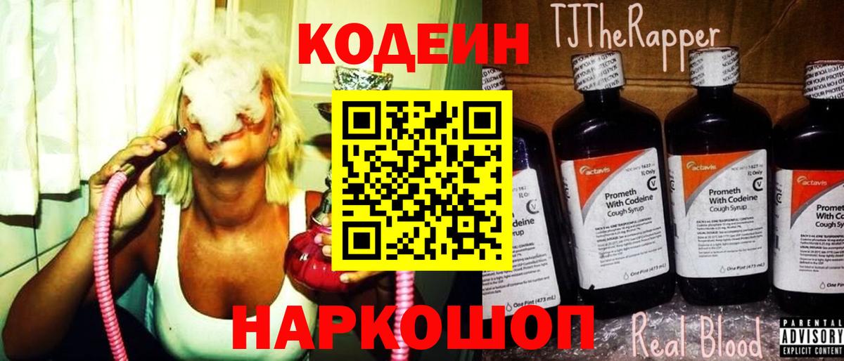 Codein Purple Drank  Кодеин напиток Lean (лин)  Чехов  Вход с VPN 