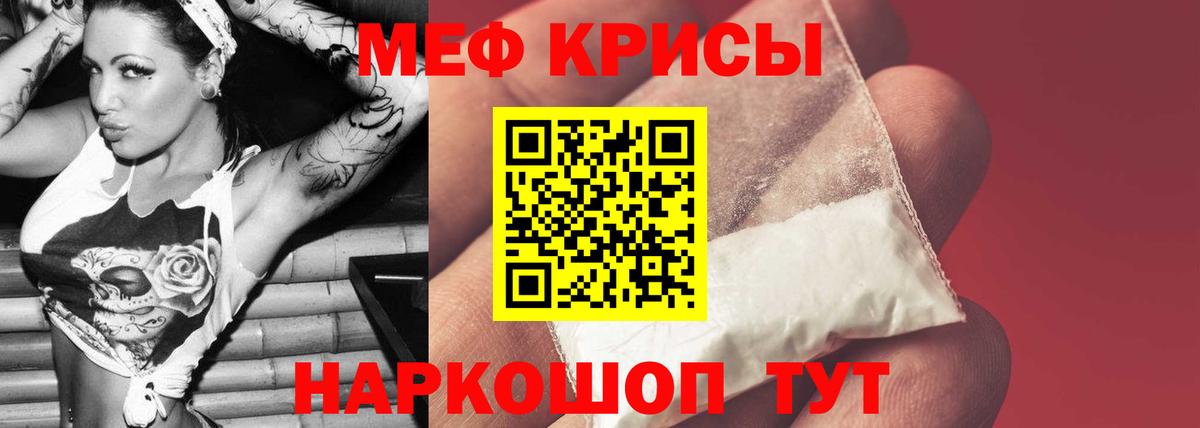Меф кристаллы Чехов