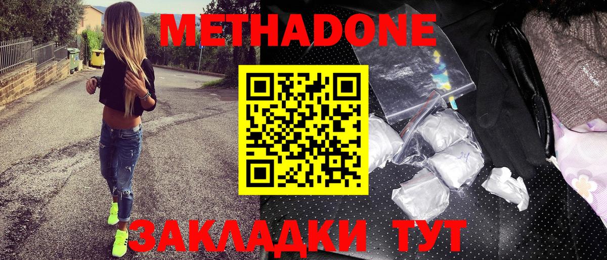 Метадон methadone  Вход с VPN  Метадон мёд  Чехов 