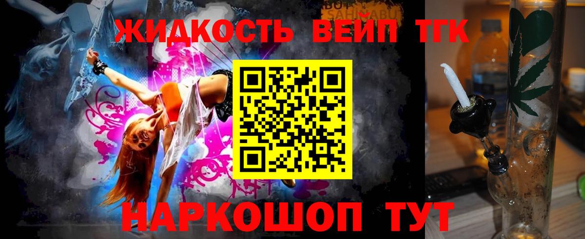 ТГК жижа  Дистиллят ТГК жижа  Вход с VPN  наркотики  Чехов 